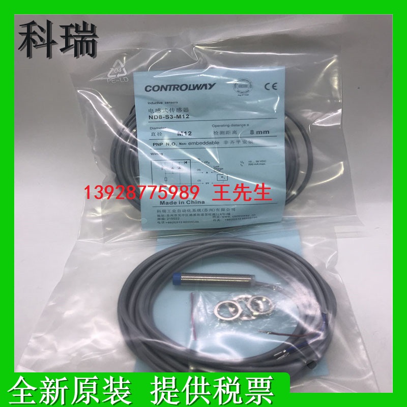 現(xiàn)貨全新科瑞接近開關DW-AD-509-C8-390 DW-AD-621-C8質保二年
