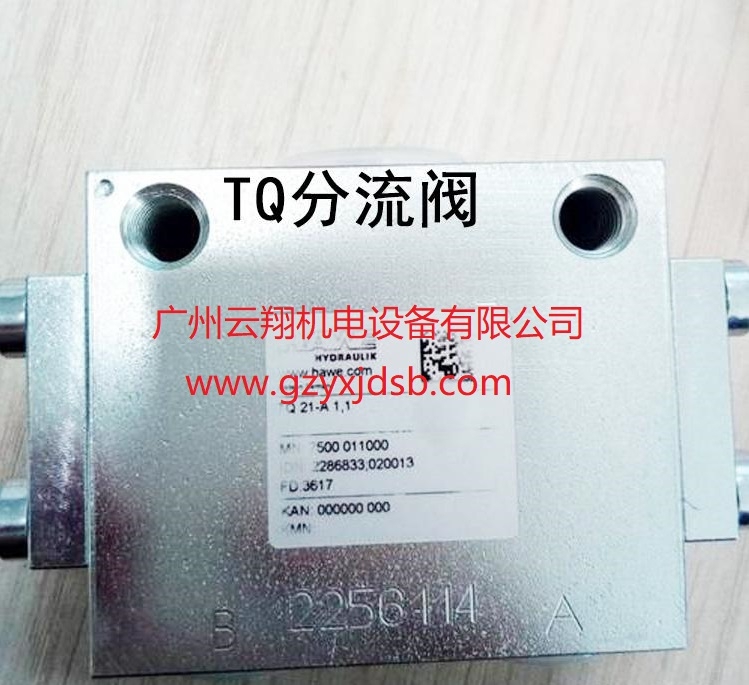 德國HAWE哈威TQ 22-A 1 6分流閥