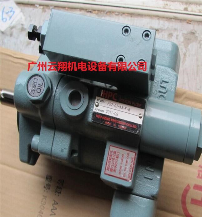 臺(tái)灣旭宏HHPC柱塞泵P22-C1-A3-F-R高壓柱塞泵