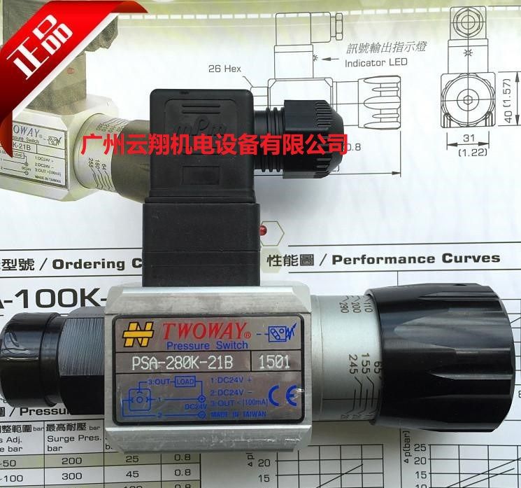 臺肯TWOWAY壓力繼電器PSA-280K-21B