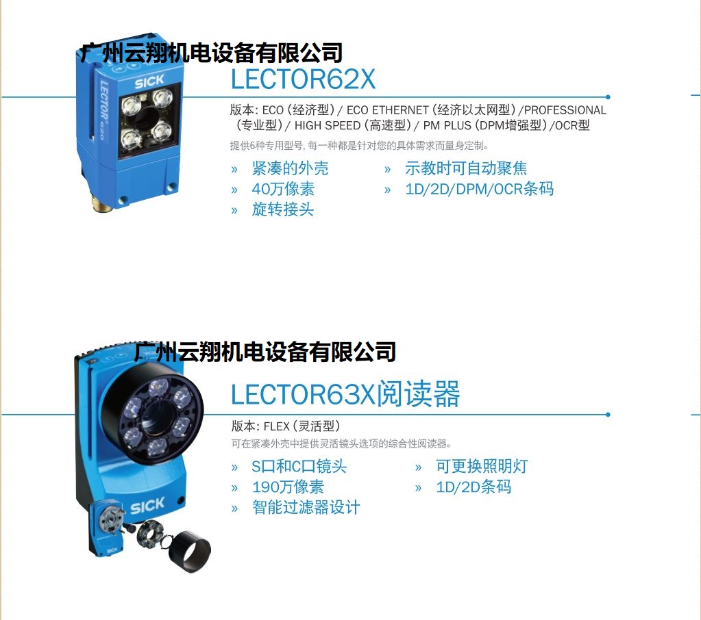 SICK西克Lector系列條碼閱讀器