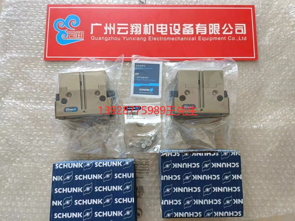 廣州云翔機(jī)電設(shè)備有限公司schunk雄克-德國(guó)雄克-中國(guó)區(qū)總代理
